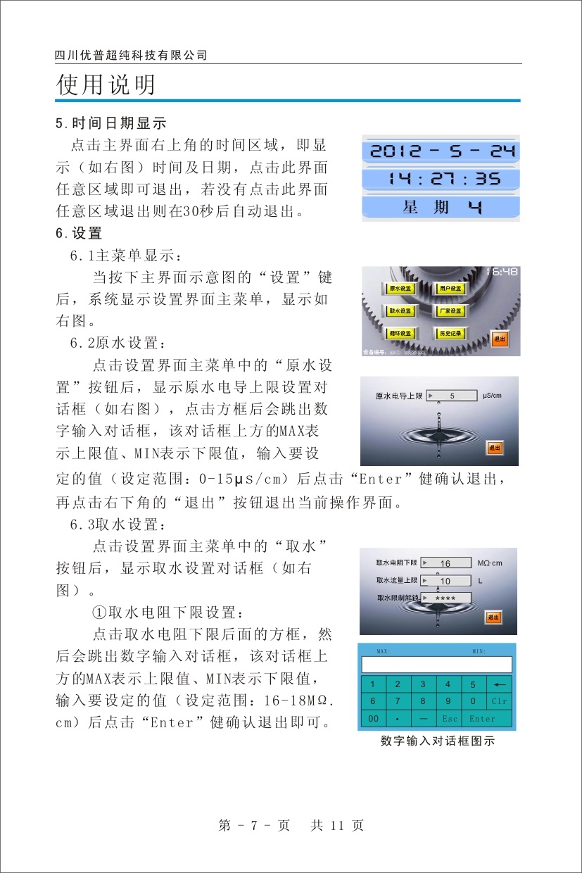 優(yōu)普ULPHW超純水機(jī)使用說明書