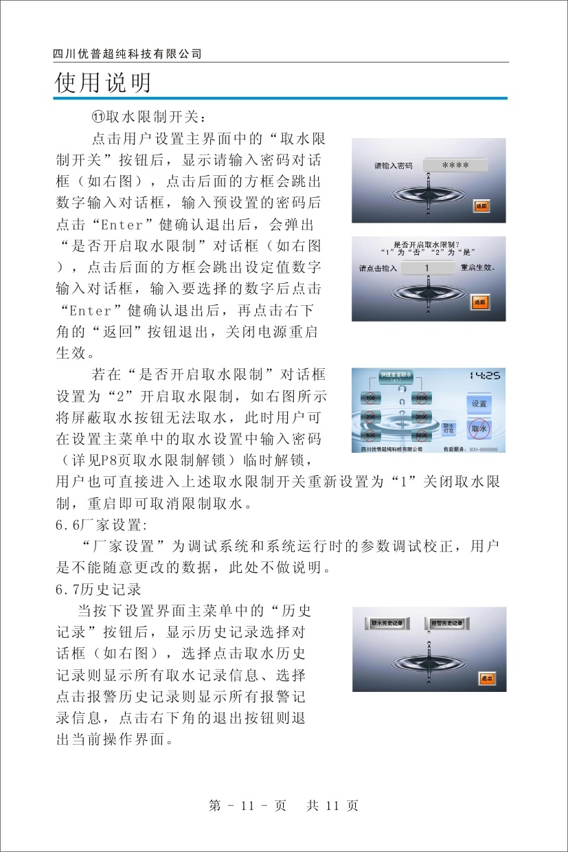 優(yōu)普ULPHW超純水機(jī)使用說明書